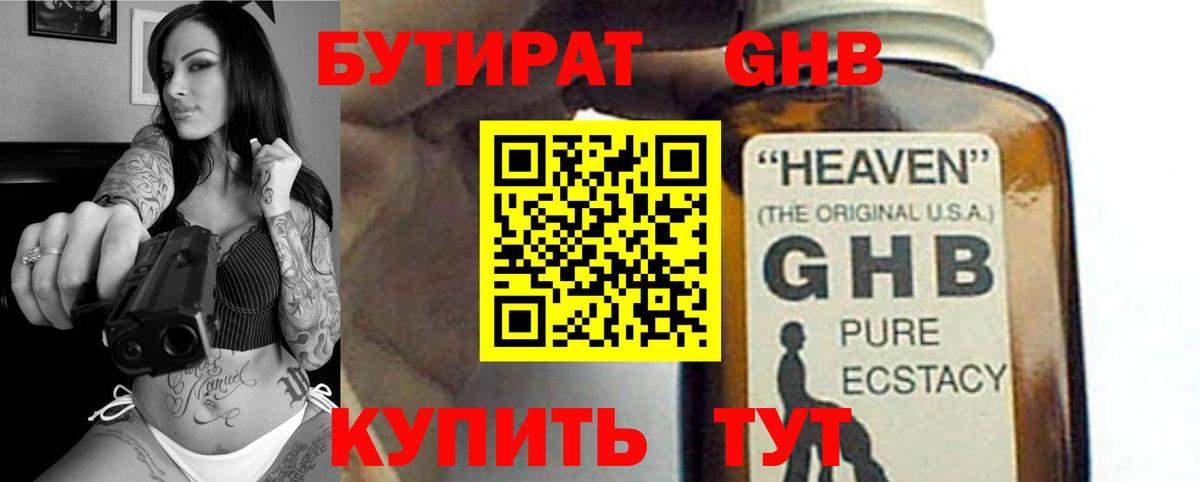 Бутират оксана Гусиноозёрск