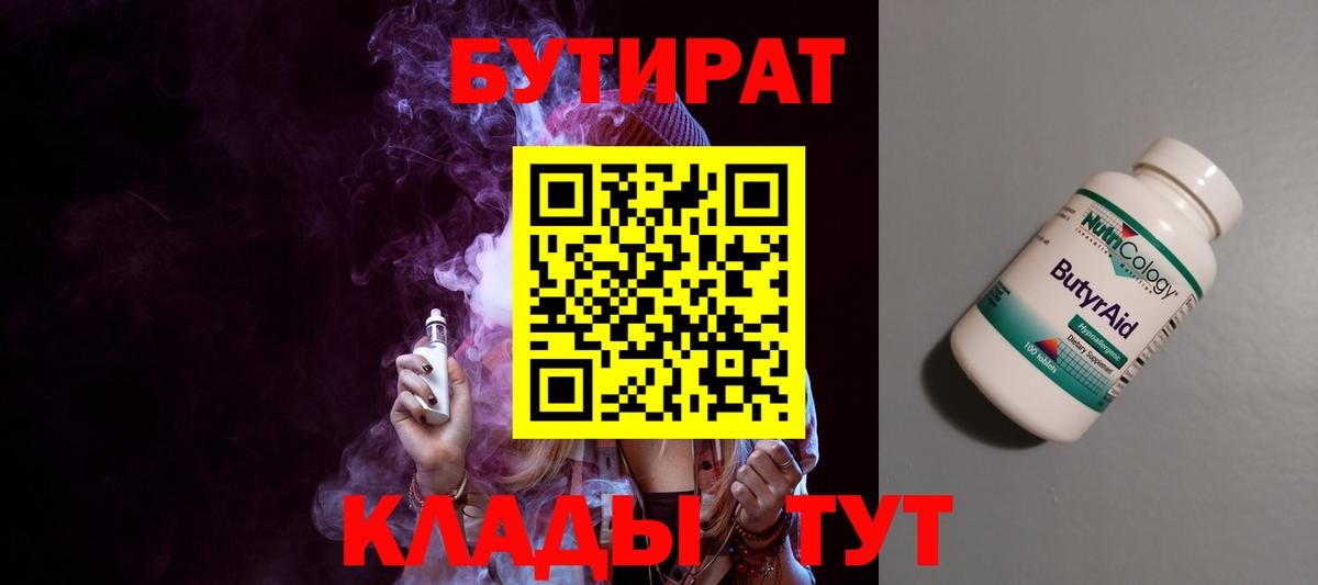 БУТИРАТ оксана  Вход с VPN  Бутират  Гусиноозёрск 