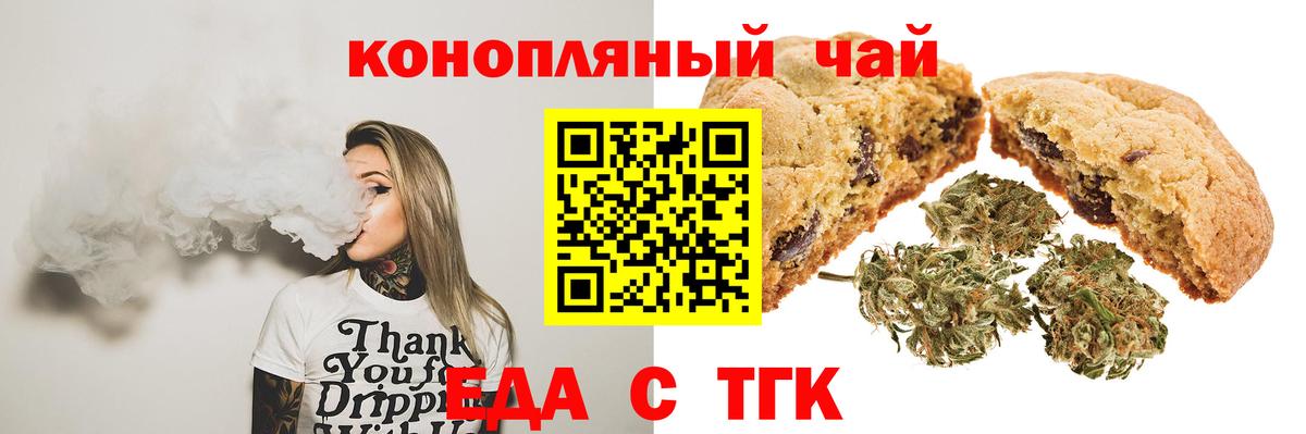 Еда ТГК конопля  Вход с VPN  Гусиноозёрск 