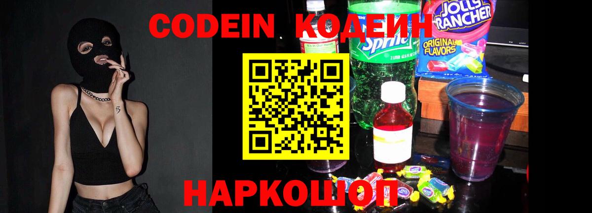 Кодеин Purple Drank  Кодеин напиток Lean (лин)  Гусиноозёрск  Вход с VPN 