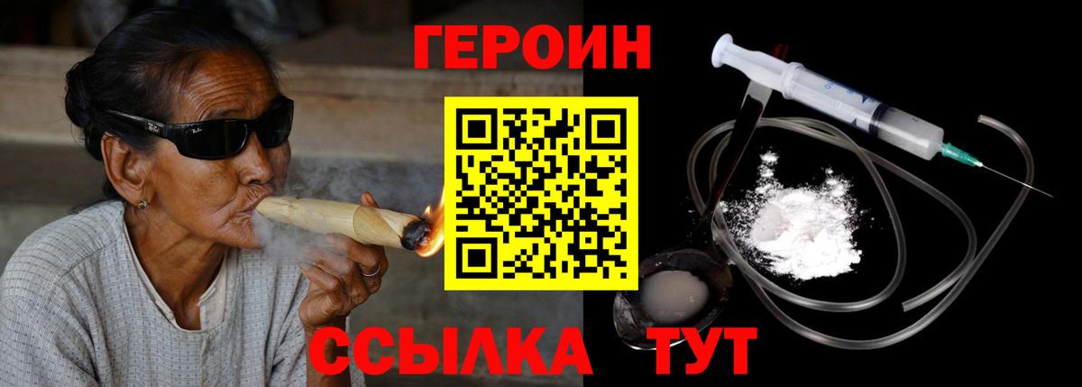 Героин  ГЕРОИН белый  Вход с VPN  Гусиноозёрск 