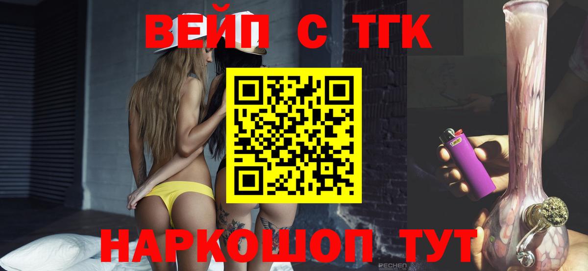 Дистиллят ТГК вейп с тгк Гусиноозёрск